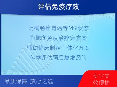 通州-MSI肿瘤微卫星变异的检测-适用人群