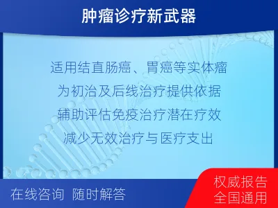 桃城-MSI肿瘤微卫星变异的检测-检测介绍
