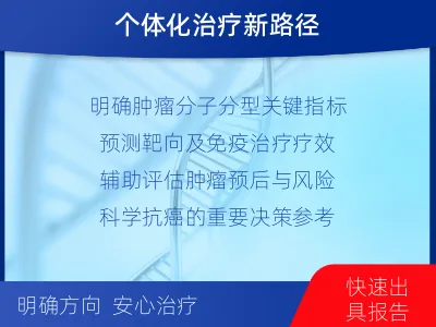 兴安盟-MSI肿瘤微卫星变异的检测-报告解读