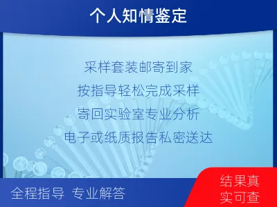 临沂费-隐私亲子鉴定-检测流程