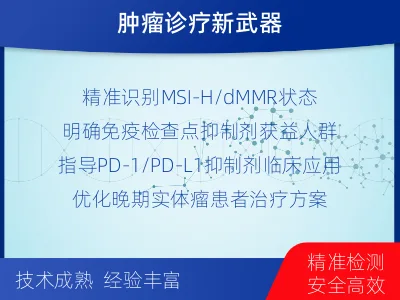 临海-MSI肿瘤微卫星变异的检测-适用人群