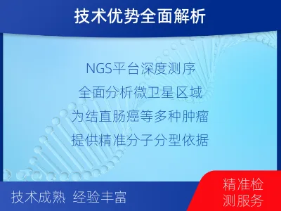 郓城-MSI肿瘤微卫星变异的检测-检测介绍