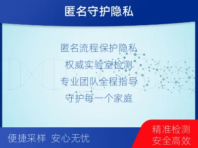 芜湖南陵-匿名亲子鉴定-检测流程