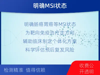 衡东-MSI肿瘤微卫星变异的检测-检测流程