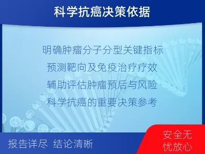 洞口-MSI肿瘤微卫星变异的检测-适用人群