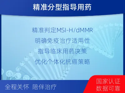 龙圩-MSI肿瘤微卫星变异的检测-检测介绍