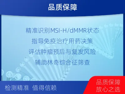 西沙-MSI肿瘤微卫星变异的检测-适用人群