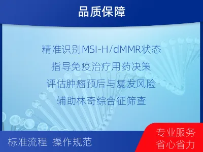 山南-MSI肿瘤微卫星变异的检测-适用人群