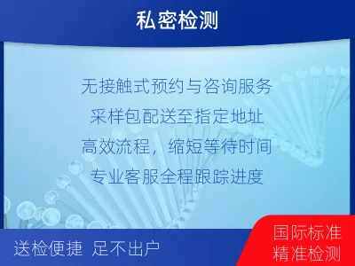 若尔盖-匿名亲子鉴定-检测介绍