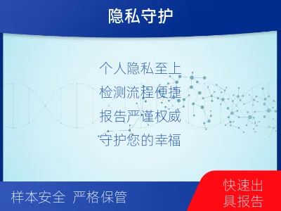 德州乐陵-个人隐私亲子鉴定-检测流程