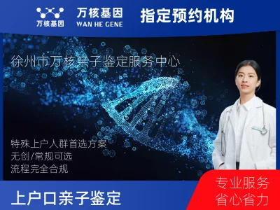 上户口亲子鉴定