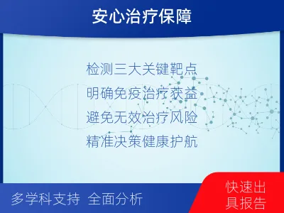 济阳-PD-L1E1L3N表达检测-报告解读