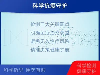 甘孜-PD-L1E1L3N表达检测-适用人群