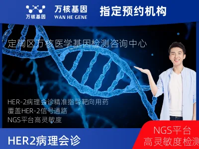 HER-2病理会诊