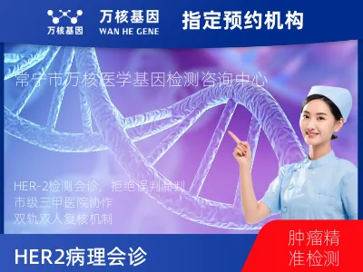 HER-2病理会诊