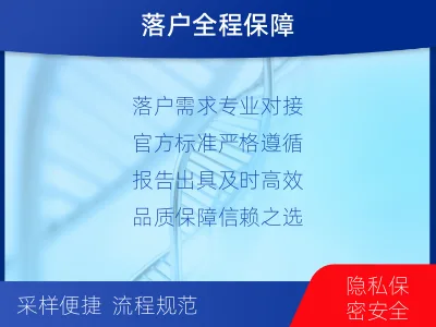 常州溧阳-上户口亲子鉴定-检测流程