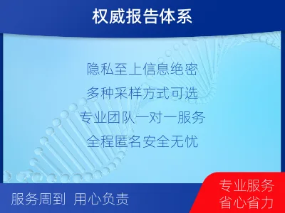 苏州相城-个人私下隐私亲子鉴定-检测介绍