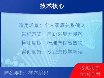 淮安淮阴-个人私下隐私亲子鉴定-检测流程