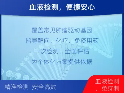 大兴-肿瘤全面用药600综合检测-检测介绍