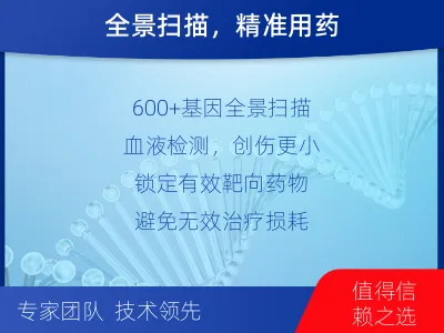 深泽-肿瘤全面用药600综合检测-适用人群