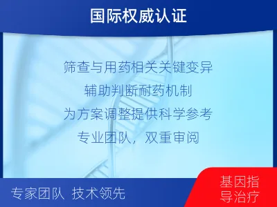河间-肿瘤全面用药600综合检测-检测介绍