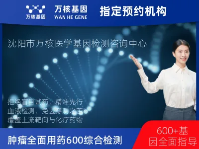 肿瘤全面用药600+基因检测（血液）