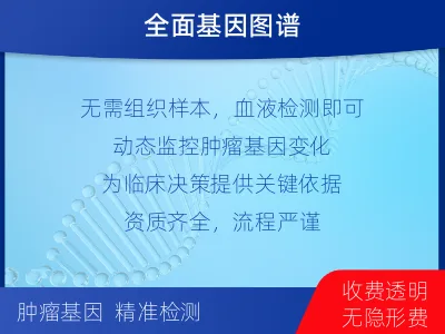溧水-肿瘤全面用药600综合检测-检测介绍