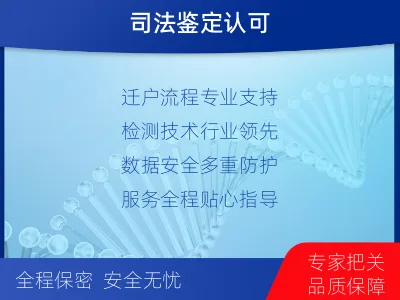 淮安盱眙-迁户落户亲子鉴定-检测流程