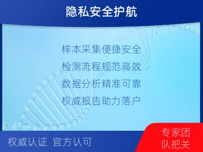 淮安盱眙-上户口亲子鉴定-检测流程