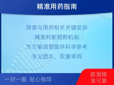 光泽-肿瘤全面用药600综合检测-检测介绍