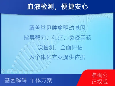 浮梁-肿瘤全面用药600综合检测-适用人群