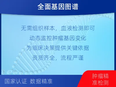 东港-肿瘤全面用药600综合检测-检测介绍