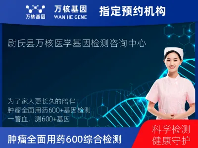 肿瘤全面用药600+基因检测（血液）