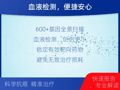 瀍河-肿瘤全面用药600综合检测-报告解读