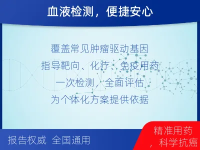 新-肿瘤全面用药600综合检测-检测介绍