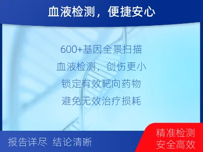 武汉-肿瘤全面用药600综合检测-报告解读