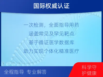 常宁-肿瘤全面用药600综合检测-适用人群