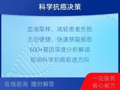 光明-肿瘤全面用药600综合检测-检测流程