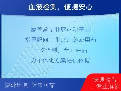 普宁-肿瘤全面用药600综合检测-适用人群