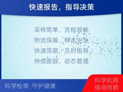 扶绥-肿瘤全面用药600综合检测-适用人群