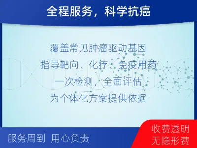 安州-肿瘤全面用药600综合检测-检测介绍