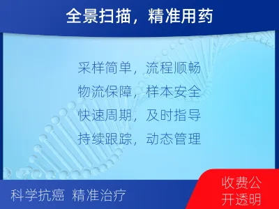 剑阁-肿瘤全面用药600综合检测-适用人群
