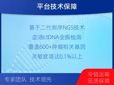 肿瘤全面用药600+基因检测（血液）