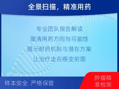 雷波-肿瘤全面用药600综合检测-适用人群