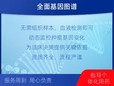 都匀-肿瘤全面用药600综合检测-适用人群