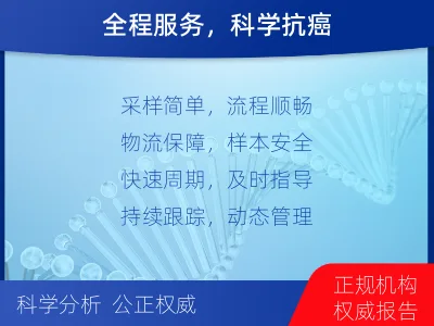 宁洱-肿瘤全面用药600综合检测-报告解读