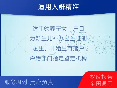 盐城盐都-上户口亲子鉴定-适用人群