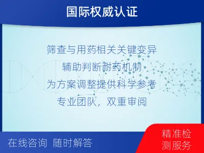 中卫-肿瘤全面用药600综合检测-适用人群