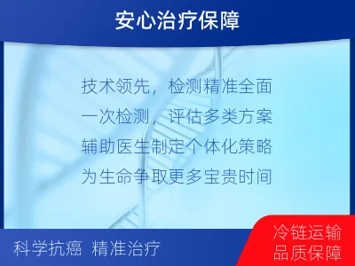 伊吾-肿瘤全面用药600综合检测-报告解读