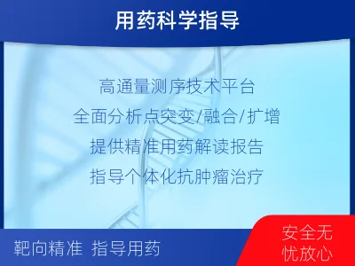 永丰-肿瘤180综合检测-报告解读